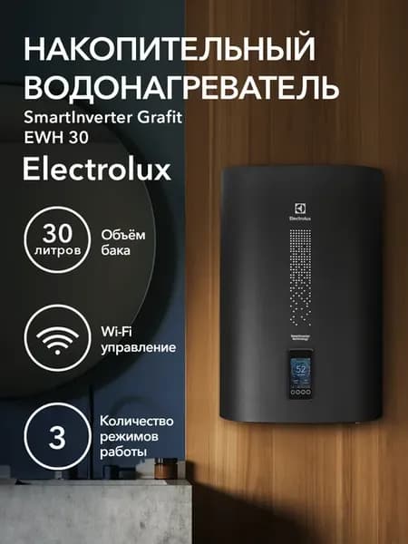 Водонагреватель EWH 30 SmartInverter Grafit