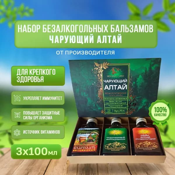 Набор безалкогольных бальзамов "Чарующий Алтай", пищевая добавка