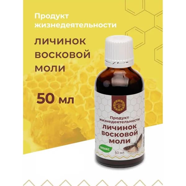 Продукт жизнедеятельности личинок восковой моли ALTYN SOLOK, экстракт 50 мл