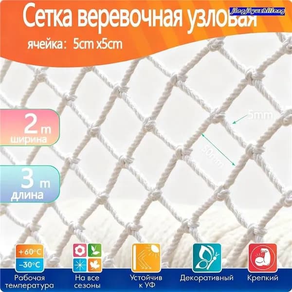Сетка узловая для ограждения, 2x3 м, белого цвета, из прочного волокна