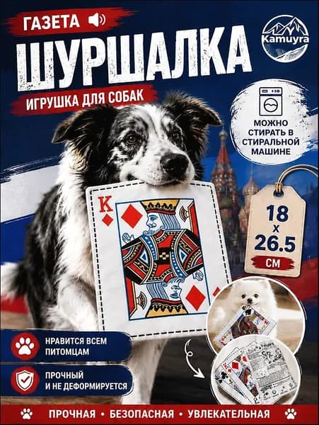 Шуршащая игрушка для собак модель K,26.5*18 см