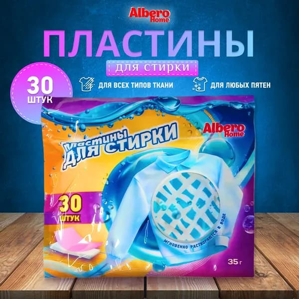 Капсулы для стирки белья / пластины универсальные с кондиционером 30 шт / стиральный порошок эко