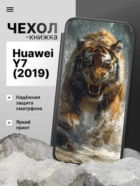 Чехол книжка для Huawei Y7 2019
