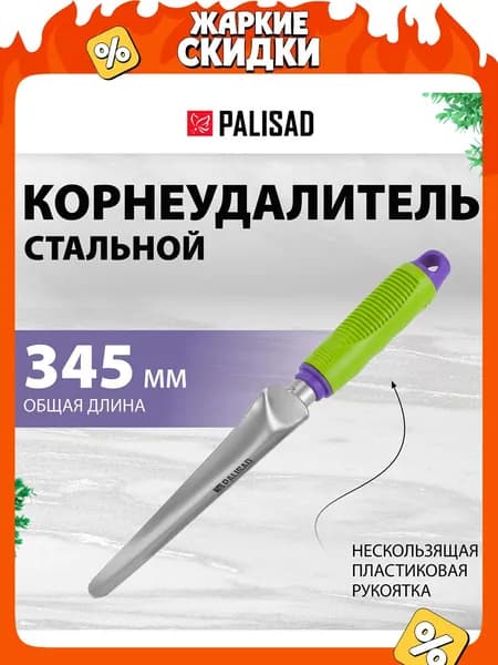 Корнеудалитель для сорняков PALISAD, Connect, 345 мм, стальная рабочая часть с покрытием из порошковой эмали, пластиковая рифленая рукоятка, ручной культиватор / корнеудалитель, 63009