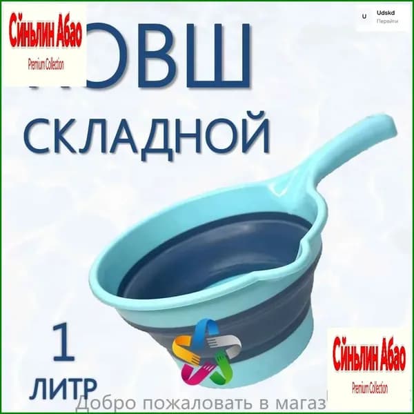 Ковш хозяйственный "Аксессуары для дома"