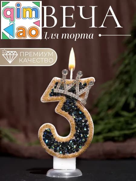 Свечи для торта цифра 3, 7.5 см х 4 см, 1 шт