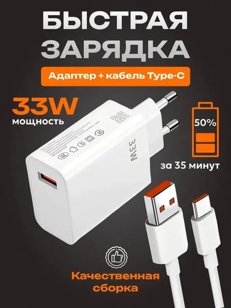 Быстрое зарядное устройство Fast Charge для телефона Samsung, IPhone 33W с кабелем USB-C , Блок питания для телефонов с кабелем USB TYPE-C