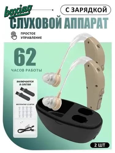 слуховой аппарат для пожилых с зарядным устройством