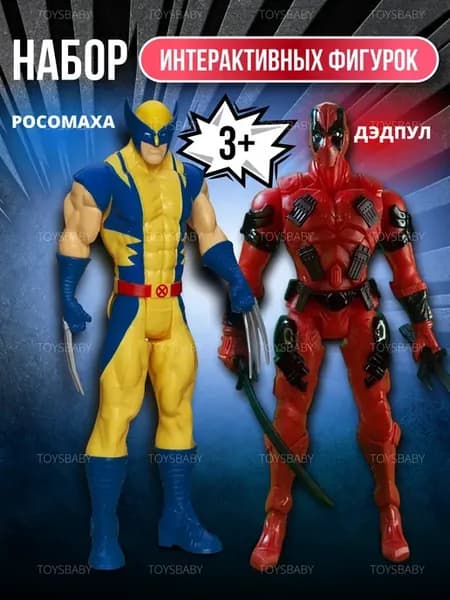 Фигурки игрушки Супергерои Мстители Марвел Дэдпул