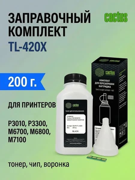 Заправочный комплект Cactus TL-420X (тонер, чип, воронка), черный, 200 гр. для принтера Pantum P3010/M6700/M7100