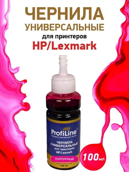 Краска для принтеров HP/Lexmark, 100мл, цвет пурпурный, чернила ProfiLine универсальные, на водной основе