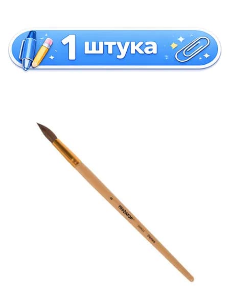 Кисть № 8 белка круглая Пифагор 200822