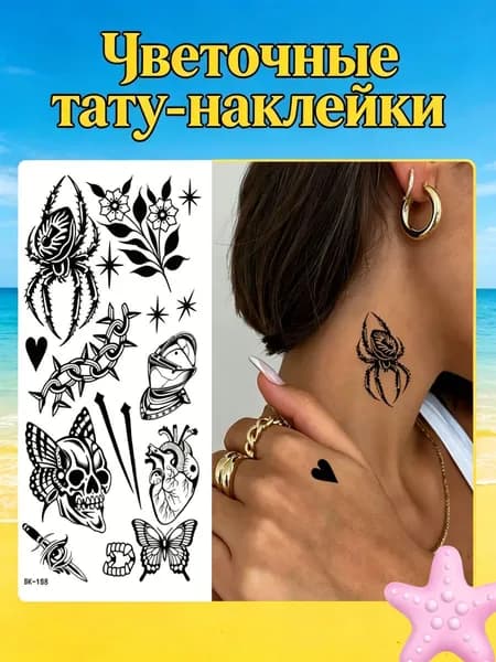 Цветочные тату-наклейки