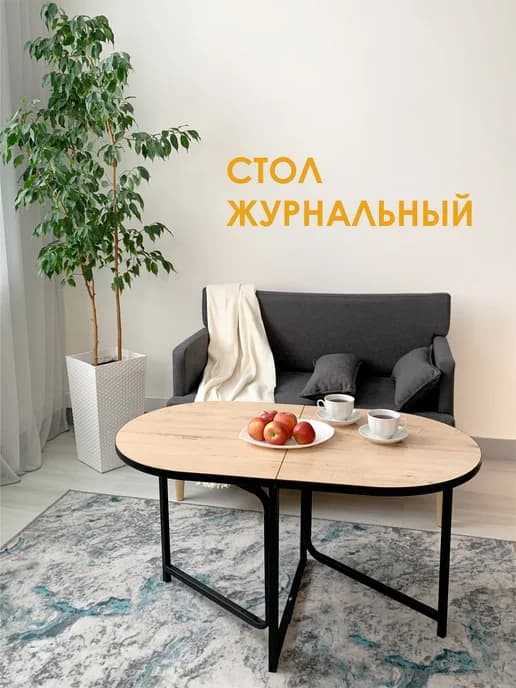 Столик журнальный Джой трансформер Дуб Ирландский