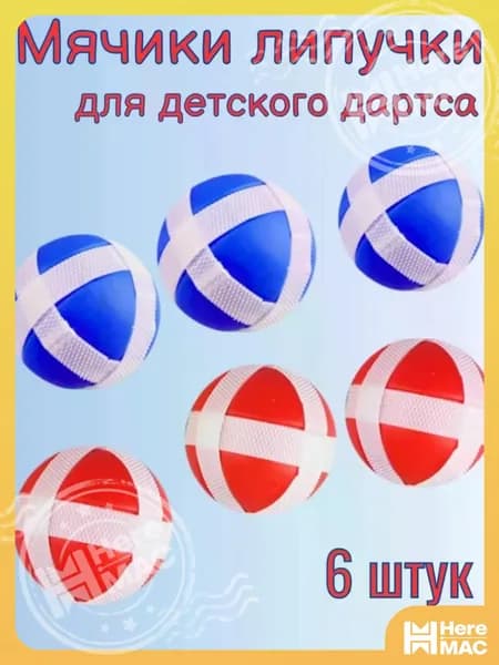 HereMAC Набор для игры в дартс
