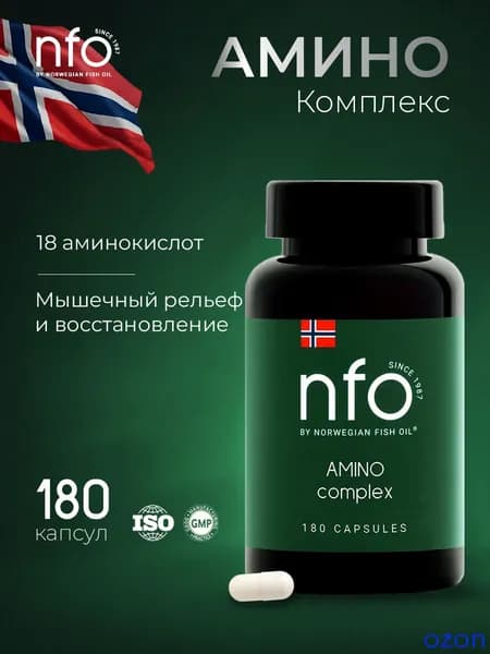 Комплекс из 18 аминокислот,180 капсул/Снижение мышечной боли и усталости/ Норвегия