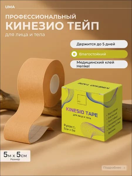 Атлетическая лента 5см Х 500 см