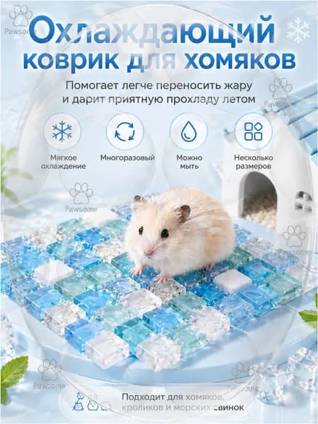 Охлаждающий коврик для грызунов, стеклянная подстилка для хомяков, кроликов, морских свинок и шиншилл, в клетку и домик