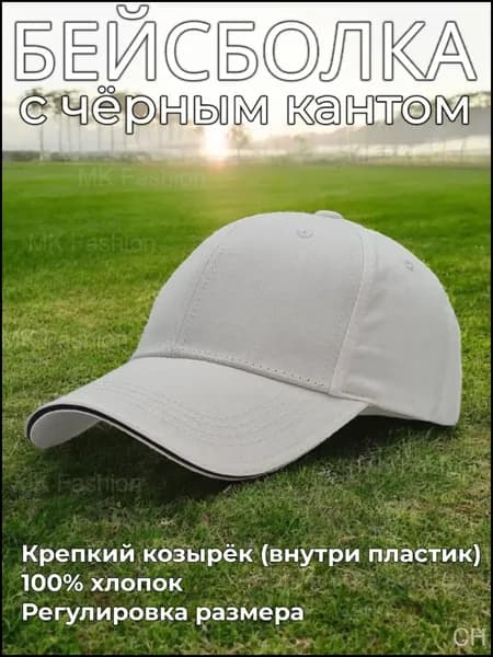 Бейсболка для рыбалки и охоты