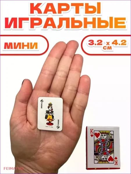 Карты игральные маленькие 54 шт