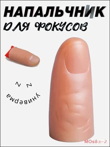 Аксессуар для фокусов
