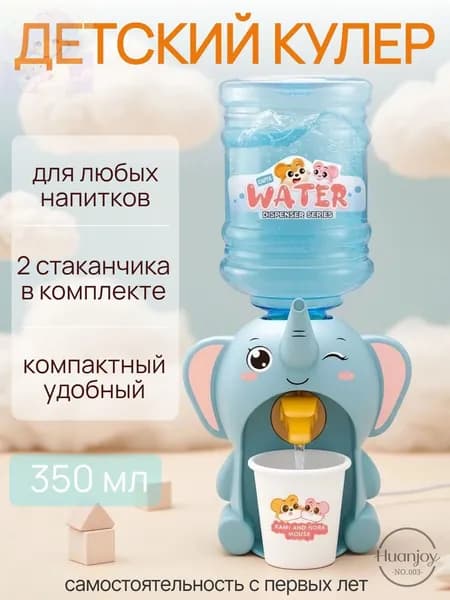Кулер для воды Кулер детский Smarty-toys