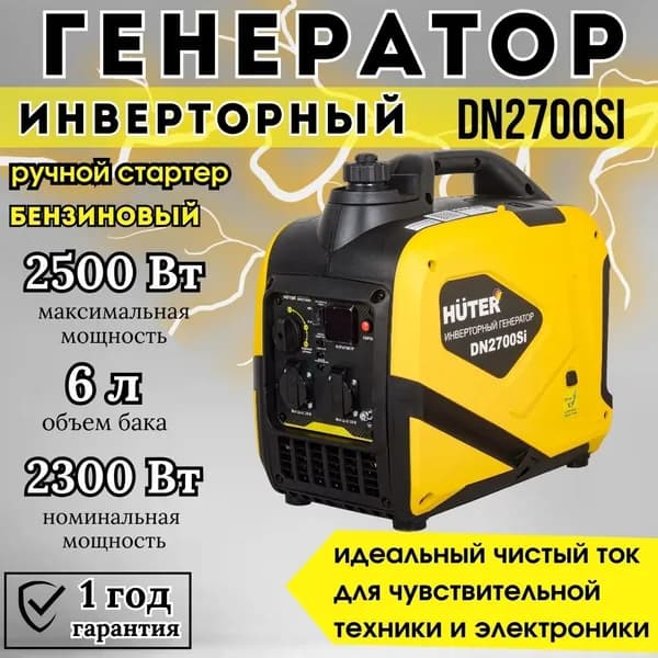 Генератор инверторный Huter DN2700Si