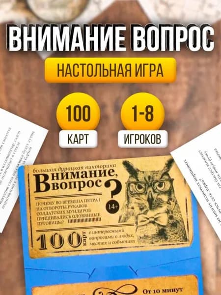 Викторина 100 карт для компании и семьи