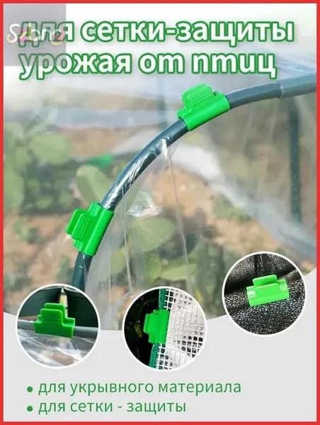 Клипсы для парника abs пластик 50 шт