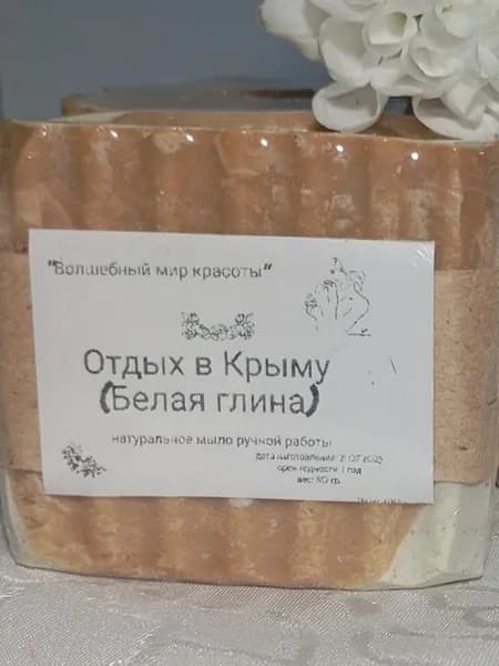 Мыло твердое натуральное, мыло-скраб с белой глиной, Отдых в Крыму