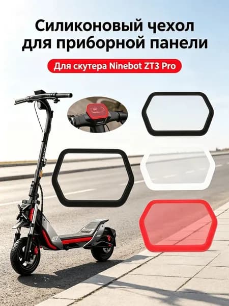 Влагозащитный силиконовый чехол дисплея для ZT3/ZT3 Pro