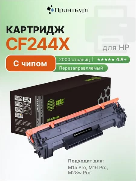 Картридж Cactus CF244X для HP LaserJet M15 Pro, M28, 16, с чипом