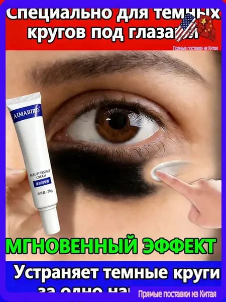 Крем от темных кругов под глазами
