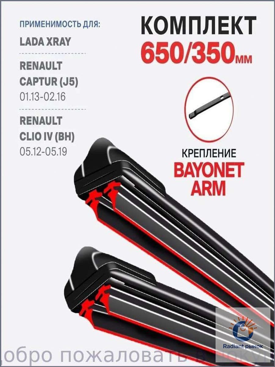 Щетка стеклоочистителя Бескаркасная, арт. Kрепление Bayonet arm на LADA XRAY 01.2015- Лада Икс Рэй X RAY 2015 2016 2017 2018 2019 2020 2021 2022 2023, 65 см + 35 см