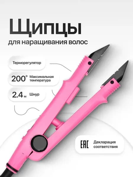 Щипцы для горячего наращивания волос с терморегулятором