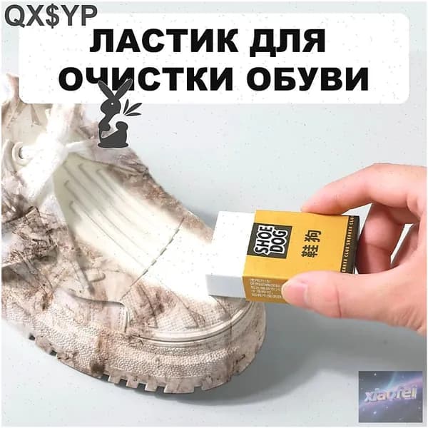 Средство для ухода за обувью