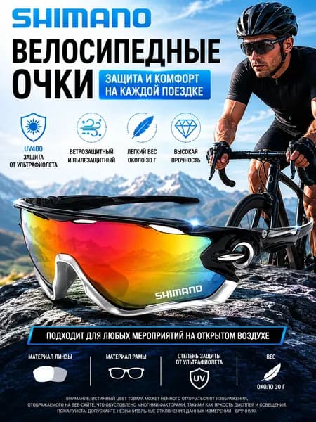 Shimano Очки для велоспорта