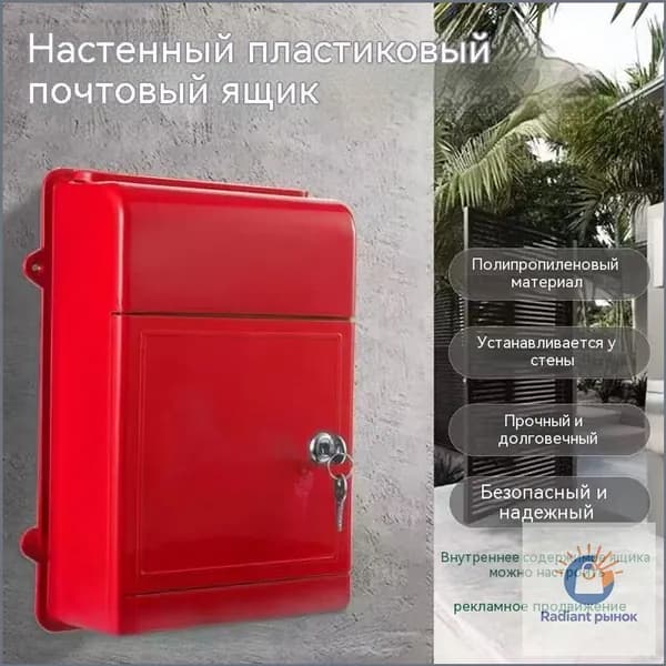Почтовый ящик