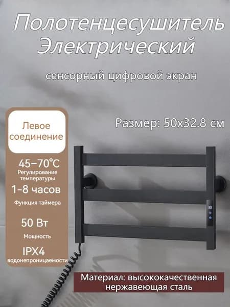 Полотенцесушитель Электрический 500мм 328мм форма Лесенка