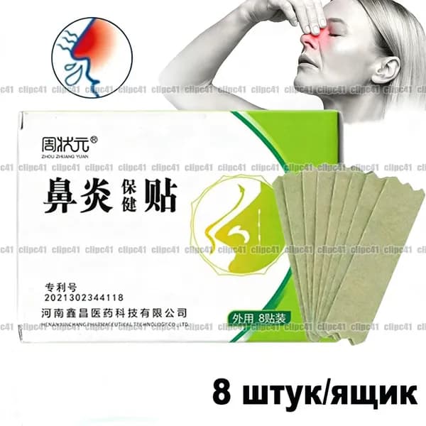 Пластырь от насморка, ринита для взрослых детский, от храпа в нос, 8 штук.