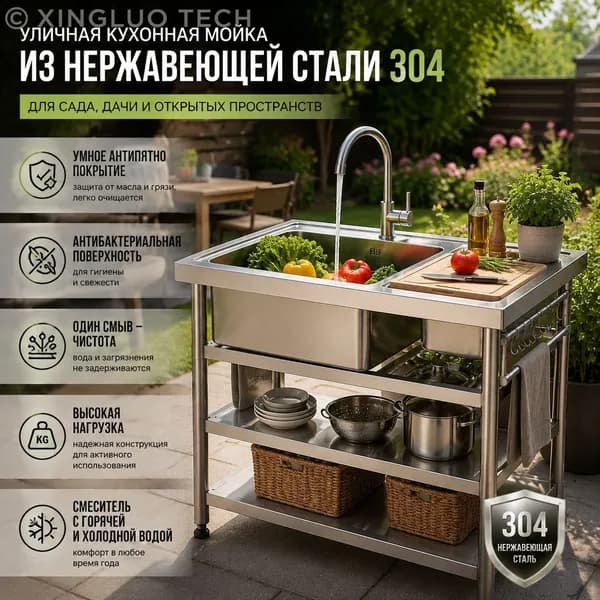 Садовая кухня,43х78х76см