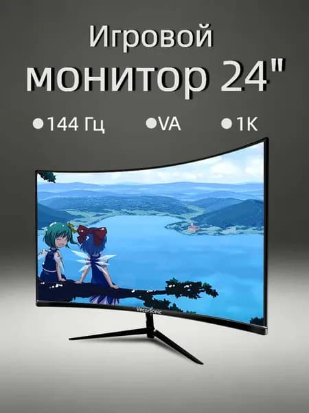 VecorSonic 24" Монитор AO1/FULL HD, 144 Гц (24AO 1K 144Hz QH-ZY45), VA, 1920x1080 Full HD, 144 Гц, Изогнутый экран, черный матовый