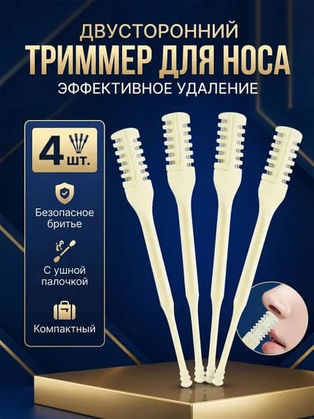 Инструмент для чистки ушей, носа, 4 шт.