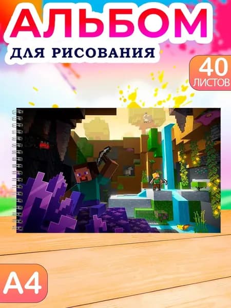 Альбом Рисование A4 1 шт., листов: 40