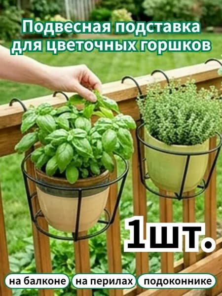 Кронштейн для балконных ящиков 1 шт