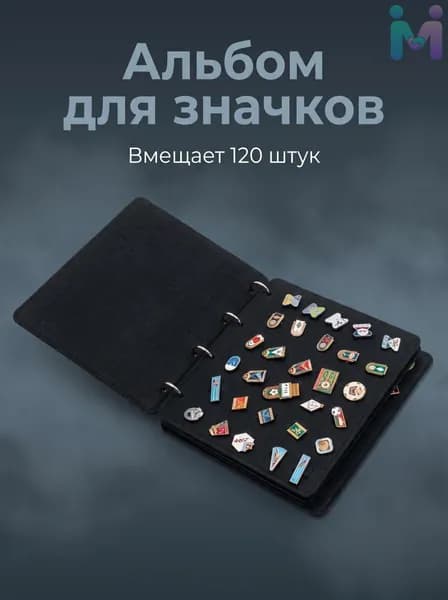 Альбом для коллекционирования значков, ордена, медали, значки