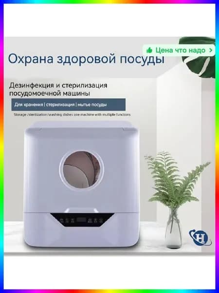 Посудомоечная машина ITEM-797D9B, белый