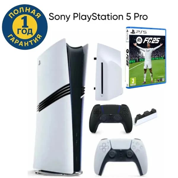 Игровая приставка Sony PlayStation 5 PRO второй геймпад черный зарядная станция игра FIFA 2025 с дисководом