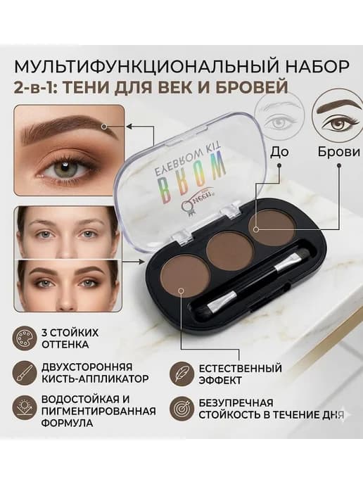 Палетка теней для век и бровей 2в1