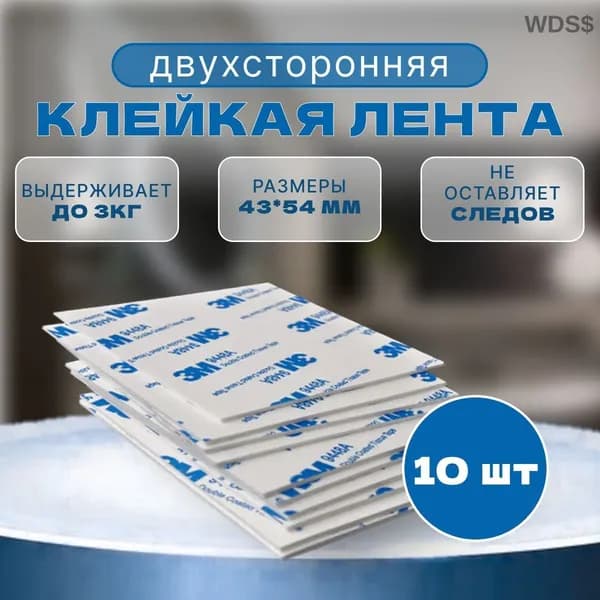 Клейкая лента канцелярская 43 мм x 0.054 м, 10 шт.